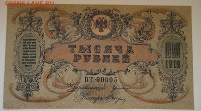 1000 руб 1919 год  UNC  серия ВТ 00005 до 02.07.20 22-00 МСК - IMG_20200630_194019