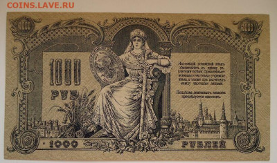 1000 руб 1919 год  UNC  серия ВТ 00005 до 02.07.20 22-00 МСК - IMG_20200630_194102