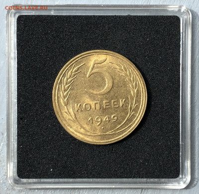 5 копеек 1949 UNC оценка - 1949_1.JPG