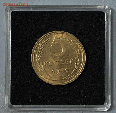 5 копеек 1949 UNC оценка - 1949_2.JPG