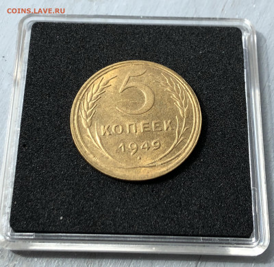 5 копеек 1949 UNC оценка - 1949_3.JPG