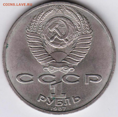1 рубль 1987 г. Октябрь-70 до 06.07.20 г. в 23.00 - 018