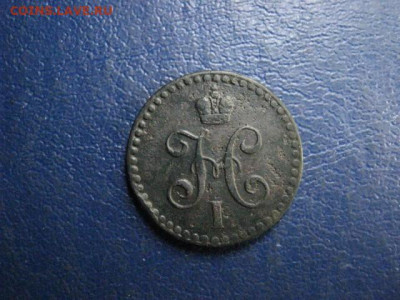 2 копейки 1840 СПМ. До 2.07.2020г. - 014.JPG