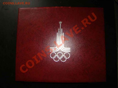 СССР Набор монет Олимпиада 1980 в Москве. Серебро в футляре - DSC08604.JPG