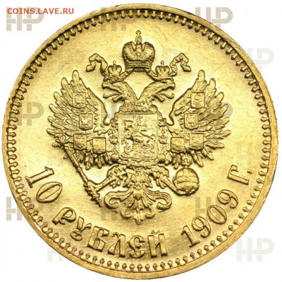 10 руб. 1909 ЭБ MS62 в слабе ННР, сертификат, до 21:00 05.07 - Реверс