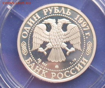 1 рубль 1997 850-лет Москве до 04.07..20г. 22.00ч. - москва 1