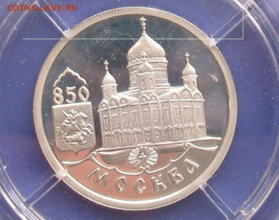 1 рубль 1997 850-лет Москве до 04.07..20г. 22.00ч. - москва