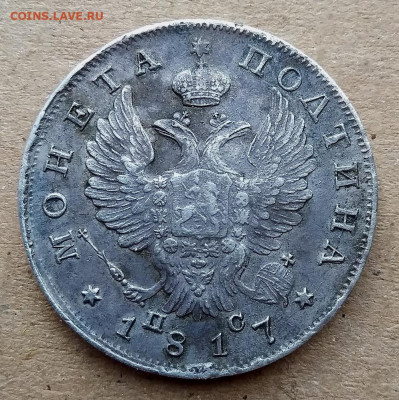 Полтина 1817 года - 352