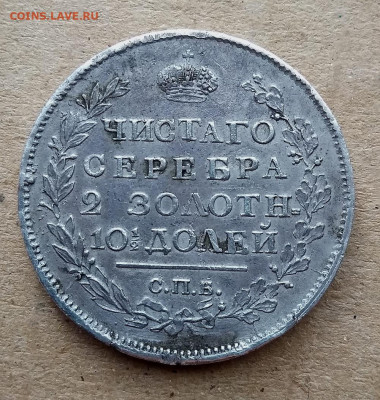Полтина 1817 года - 351