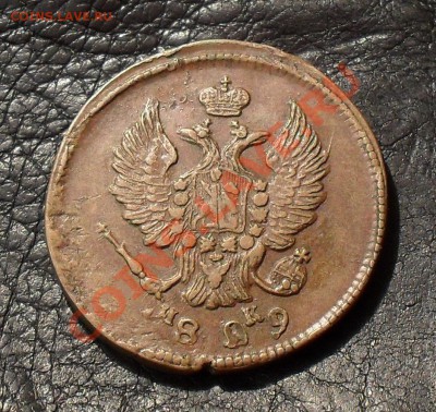 2 копейки 1829 г. ЕМ. Очень хорошая, жёлтая! До 14.09.2011 г - SDC17257.JPG