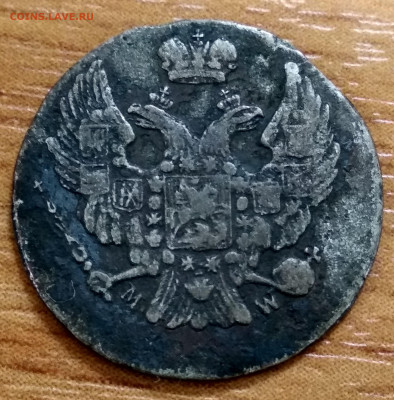 5 грошей 1836г - 5грош=б
