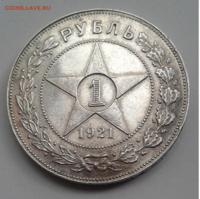 1руб. РСФСР 1921г. АГ Серебро до 5.07.20г. 22:00 - 20200630_184435