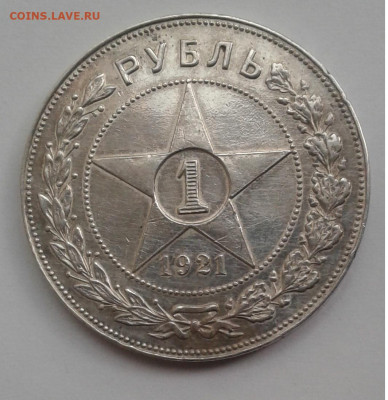 1руб. РСФСР 1921г. АГ Серебро до 5.07.20г. 22:00 - 20200630_184445