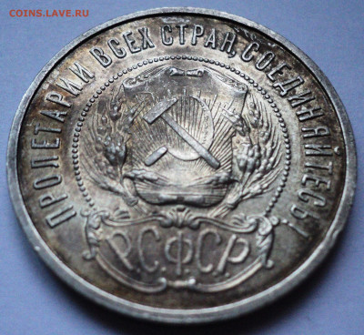 50 копеек 1922 года.До 4.07 22-00 - DSC07111.JPG
