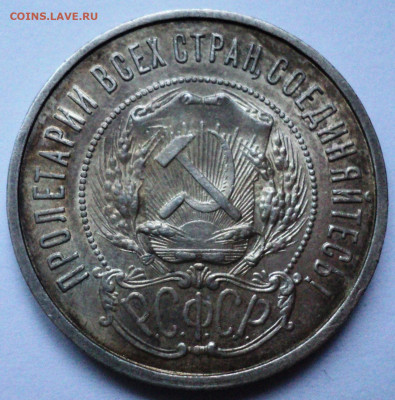 50 копеек 1922 года.До 4.07 22-00 - DSC07110.JPG