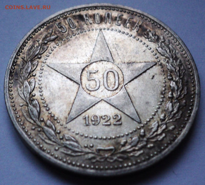 50 копеек 1922 года.До 4.07 22-00 - DSC07108.JPG