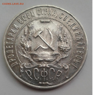 1руб. РСФСР 1921г. АГ Серебро до 5.07.20г. 22:00 - 20200630_184502