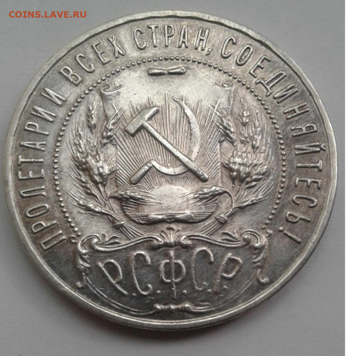 1руб. РСФСР 1921г. АГ Серебро до 5.07.20г. 22:00 - 20200630_184518