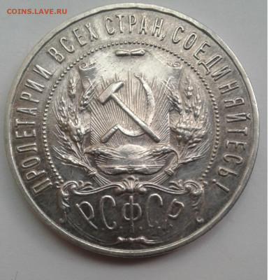1руб. РСФСР 1921г. АГ Серебро до 5.07.20г. 22:00 - 20200630_184525