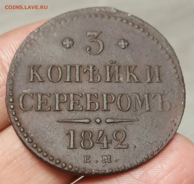 3 копейки серебром 1842, ЕМ. Оценка. - IMG_20200630_202437