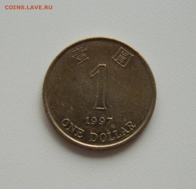 Гонконг 1 доллар 1997 г. до 06.07.20 - DSCN9963.JPG