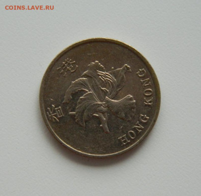Гонконг 1 доллар 1997 г. до 06.07.20 - DSCN9964.JPG