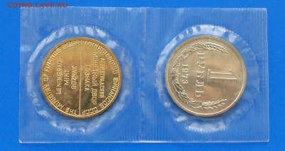 1 р. 1973 г. (наборный) до 06.07.20 - 21.1.JPG