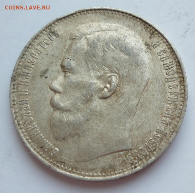 Рубль 1897 Брюссель до 01.07 (среда) 22-00 МСК - P1240089.JPG