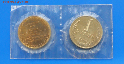 1 р. 1968 г. (наборный) до 06.07.19 - 19.1.JPG