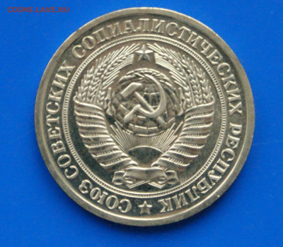 1 рубль 1976 года (наборный) до 06.07 - 36.8.JPG