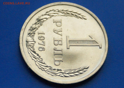 1 рубль 1976 года (наборный) до 06.07 - 36.3.JPG