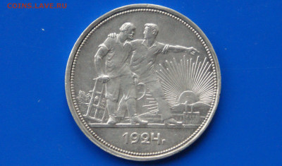 1 рубль 1924 г. до 06.07 - 34.1.JPG