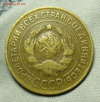 3 копейки 1932 года Домашняя До 03.07.20 в 22.00 МСК - P1550948.JPG