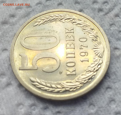 50 копеек 1970г. , хорошая до 06.07 - 20200629_125651