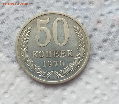 50 копеек 1970г. , хорошая до 06.07 - 20200629_125926
