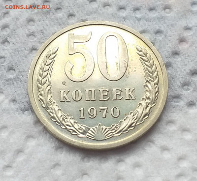 50 копеек 1970г. , хорошая до 06.07 - 20200629_125922
