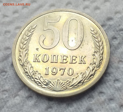 50 копеек 1970г. , хорошая до 06.07 - 20200629_125543