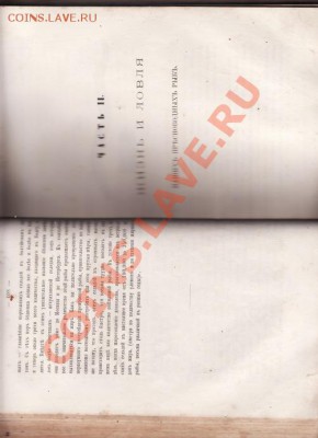 сабонеев 1874 год РЫБЫ РОССИИ книга - IMG_0010