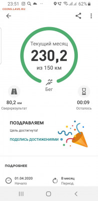 Кто-нибудь бегает? - Screenshot_20200630-235113_adidas Running