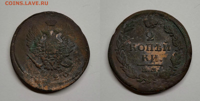 2 копейки Александра I -1814,1815,1816,1820 - 1820
