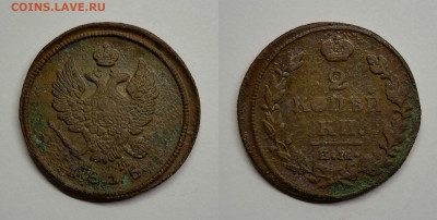 2 копейки Александра I -1814,1815,1816,1820 - 1815
