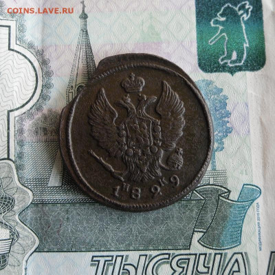 2 копейки 1829 ЕМ ИК до 6.07.20г 22.00 МСК - 3
