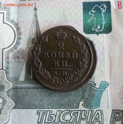 2 копейки 1829 ЕМ ИК до 6.07.20г 22.00 МСК - 1