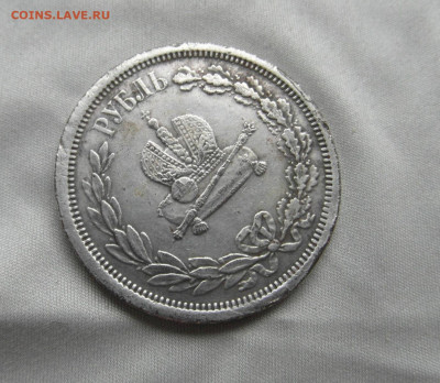 1 рубль 1883г. Определение подлинности. - SAM_3070.JPG