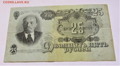 25 рублей 1947 г. до 06.07.20 г. 22:00 - IMG_1858.JPG