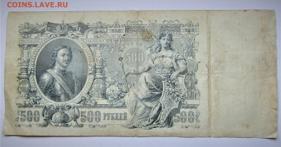 500 рублей 1912 г. до 06.07.20 г. 22:00 - IMG_1863.JPG
