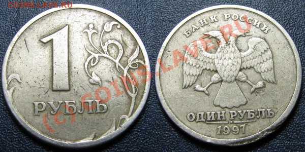 рубли 1997спмд повороты - 1r1997pov