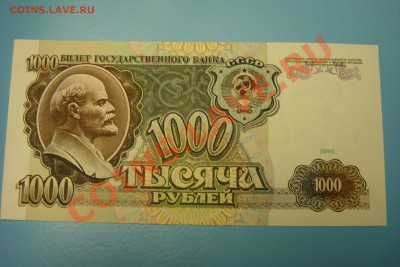 1000 руб 1991 г серия АА! (до 9.09 в 22.00) - DSC00061.JPG