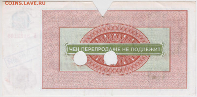 Чек "ВНЕШПОСЫЛТОРГА" 1976 г. 50 руб. до 07.07.20 г. в 23.0 - 001