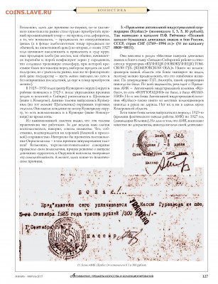 Статья "Из истории денежных знаков Кузнецка и Сталинска" - Zhurnal_antikvariat_1-2_2015 - 0129
